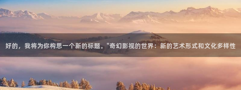 飘零影院6080：好的，我将为你构思一个新的标题。\